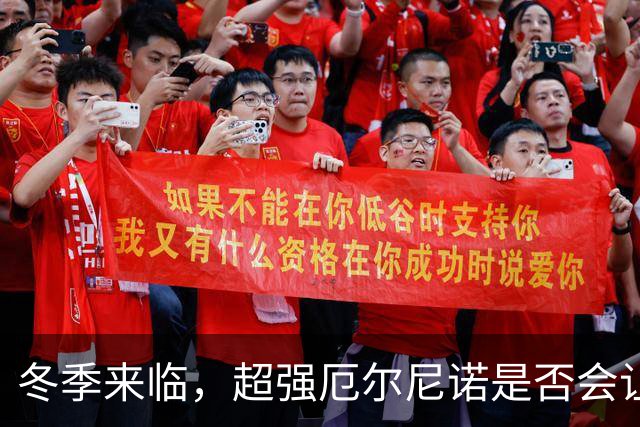 冬季来临，超强厄尔尼诺是否会让我们冻得瑟瑟发抖？